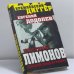 Обложка книги «Неистовый Лимонов. Большой поход на Кремль» — Евгений Додолев, ISBN 9785443802602