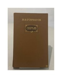 Обрыв