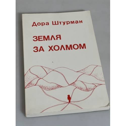 Земля за холмом