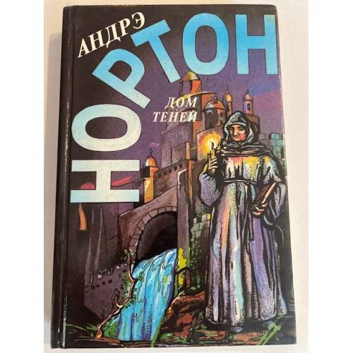 Дом теней