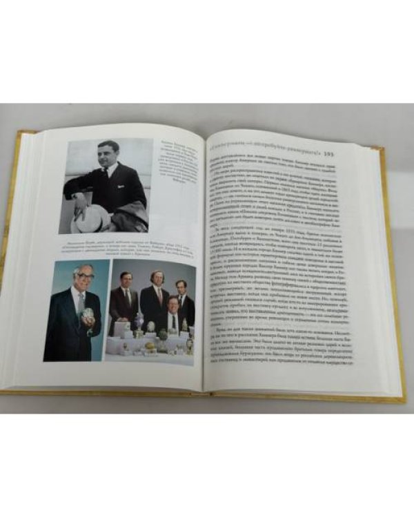 Дополнительное изображение книги «Пасхальные яйца Фаберже»
