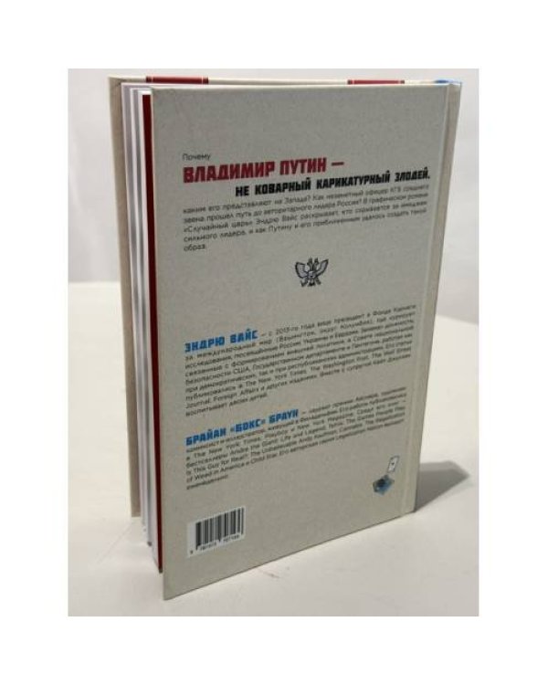 Дополнительное изображение книги «Случайный царь. Жизнь и ложь Владимира Путина»