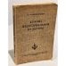 Обложка книги «Кризис индустриальной культуры: марксизм, неосоциализм, неолиберализм» — Вышеславцев Б.П.