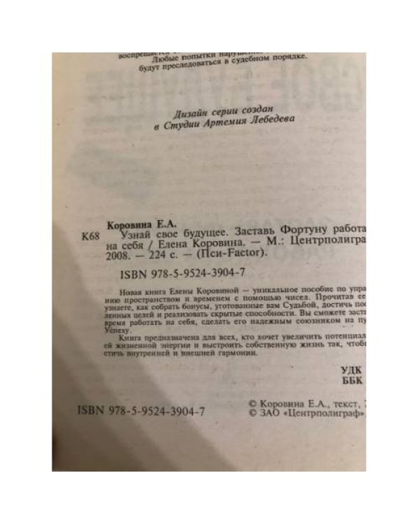 Узнай свое будущее. Заставь Фортуну работать на себя