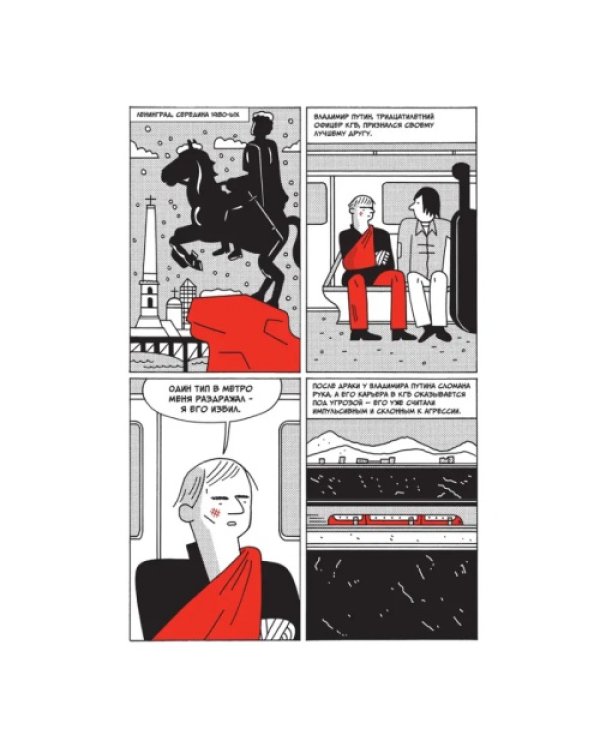 Дополнительное изображение книги «Случайный царь. Жизнь и ложь Владимира Путина»