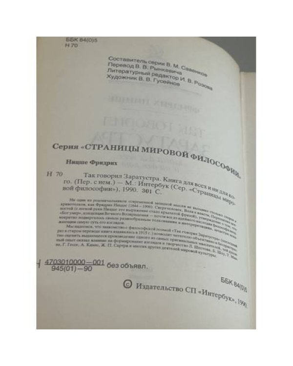 Дополнительное изображение книги «Так говорил Заратустра»
