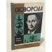 Обложка книги «Сковорода» — Лощиц Юрий Михайлович