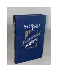 Психологические новеллы