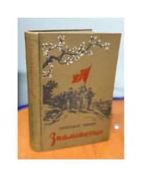 Знаменосцы