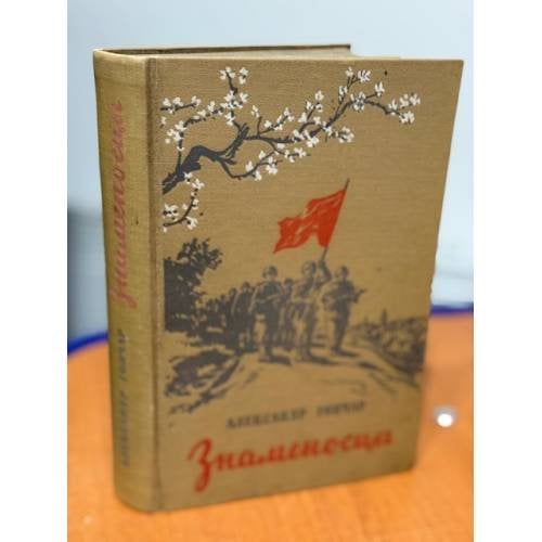 Знаменосцы