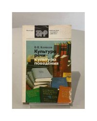 Культура речи – культура поведения