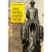 Обложка книги «Закат Европы и новая Россия (L)» — Симаков С., ISBN 9785906980861