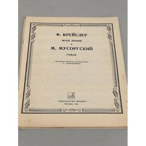 Обложка книги «Концертная обработка для фортепиано С. Рахманинова» — Автор не указан