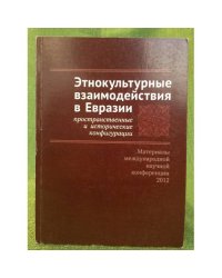 Этнокультурные взаимодействия в материальной культуре южных кумыков и Дагестанских Азербайджанцев (XIX-XX века)