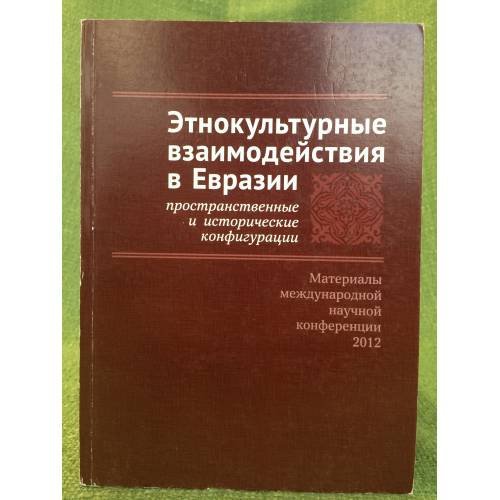 Этнокультурные взаимодействия в материальной культуре южных кумыков и Дагестанских Азербайджанцев (XIX-XX века)