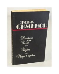 Покойный мсье Галле, Вдовец, Мегрэ в тревоге 