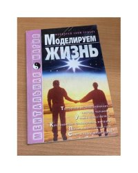 Моделируем жизнь