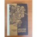 Обложка книги «Квентин Дорвард» — Скотт Вальтер