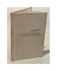 Г.Б. Смирнов. Живопись