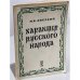 Обложка книги «Характер русского народа» — Лосский Н.О