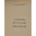Н. Островский. Как закалялась сталь. Рожденные бурей (1948 г.)
