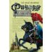 Обложка книги «Ричард де Амальфи» — Орловский Гай Юлий, ISBN 9785699118328