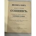 Миллион снов. Новый и Полный сонник.Репринтное воспроизведение 1901.