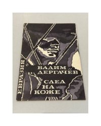 След на коже