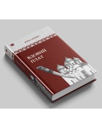 Вдовий плат