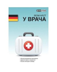 Beim Arzt. Russisch und Deutsch. / У врача. На русском и немецком.