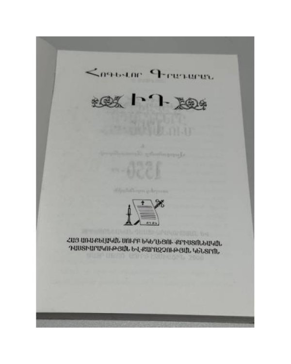 Ժամանակակից ավանդներ Հայաստանում   Современные предания Армении