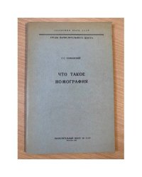 Что такое номография