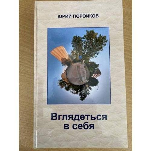 Вглядеться в себя