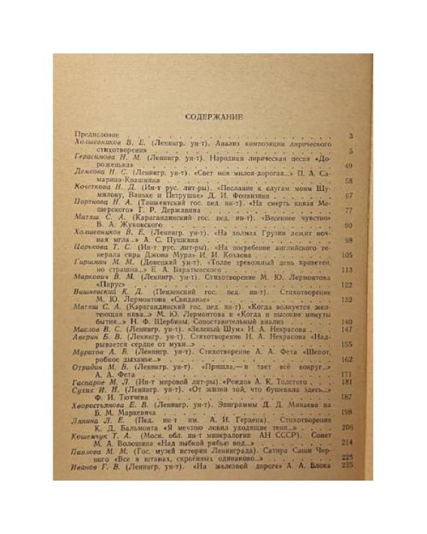 Анализ одного стихотворения