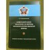 Советский Союз накануне и в период Великой Отечественной войны