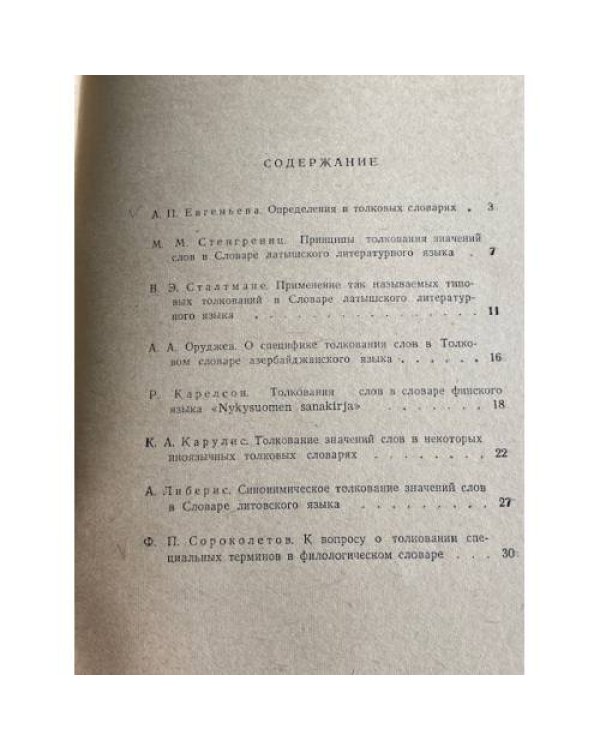 Дополнительное изображение книги « VII КООРДИНАЦИОННОЕ СОВЕЩАНИЕ ПО ЛЕКСИКОГРАФИИ 31 остябав — 3 моября 1961 г. ТЕЗИСЫ ДОКЛАДОВ»