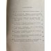 Дополнительное изображение книги « VII КООРДИНАЦИОННОЕ СОВЕЩАНИЕ ПО ЛЕКСИКОГРАФИИ 31 остябав — 3 моября 1961 г. ТЕЗИСЫ ДОКЛАДОВ»
