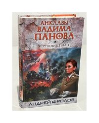 Жертвенные львы