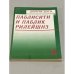 Обложка книги «Паблисити и паблик рилейшнз» — Дороти Доти