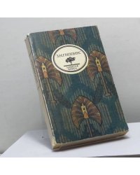 Стихотворения. Живые лица