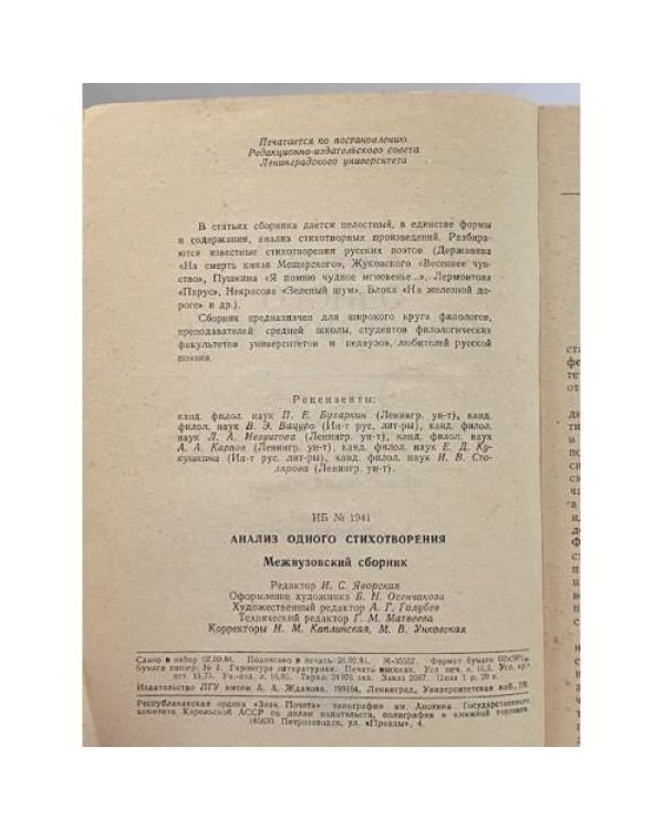 Анализ одного стихотворения