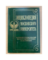 Энциклопедия Московского университета: НИИ ядерной физики