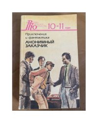 Анонимный заказчик