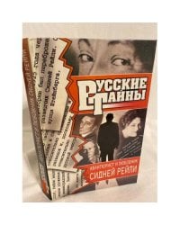 Авантюрист и любовник Сидней Рейли