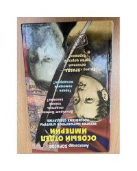 Особый отдел империи