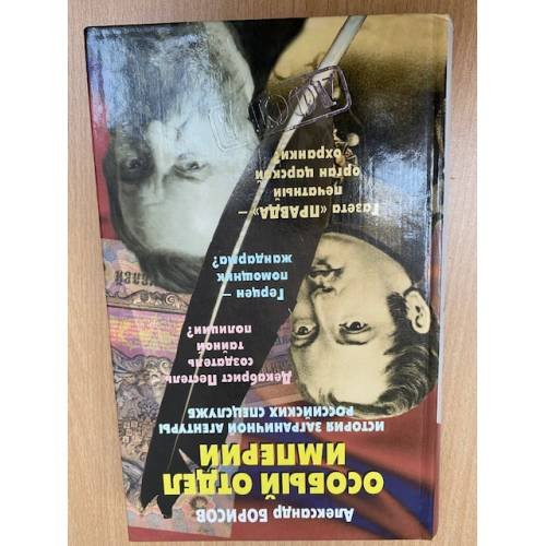 Особый отдел империи