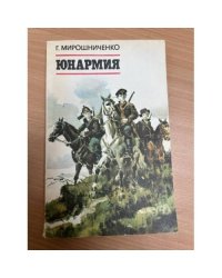 Юнармия