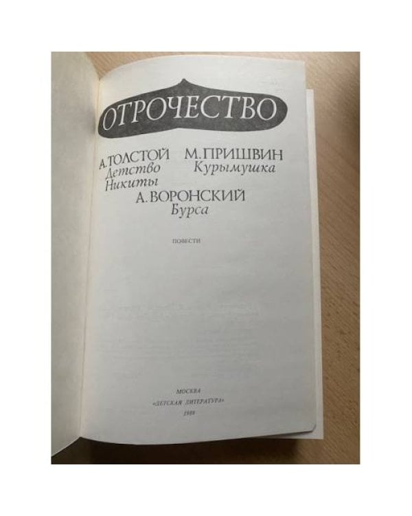 Отрочество. Выпуск 2. Детство Никиты, Курымушка, Бурса