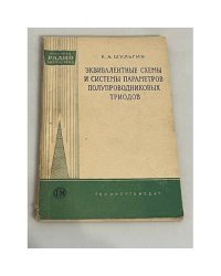 Эквивалентные схемы и системы параметров полупроводниковых триодов