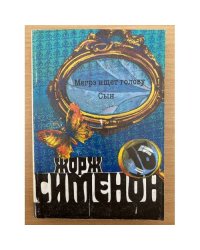 Мегрэ ищет голову. Сын